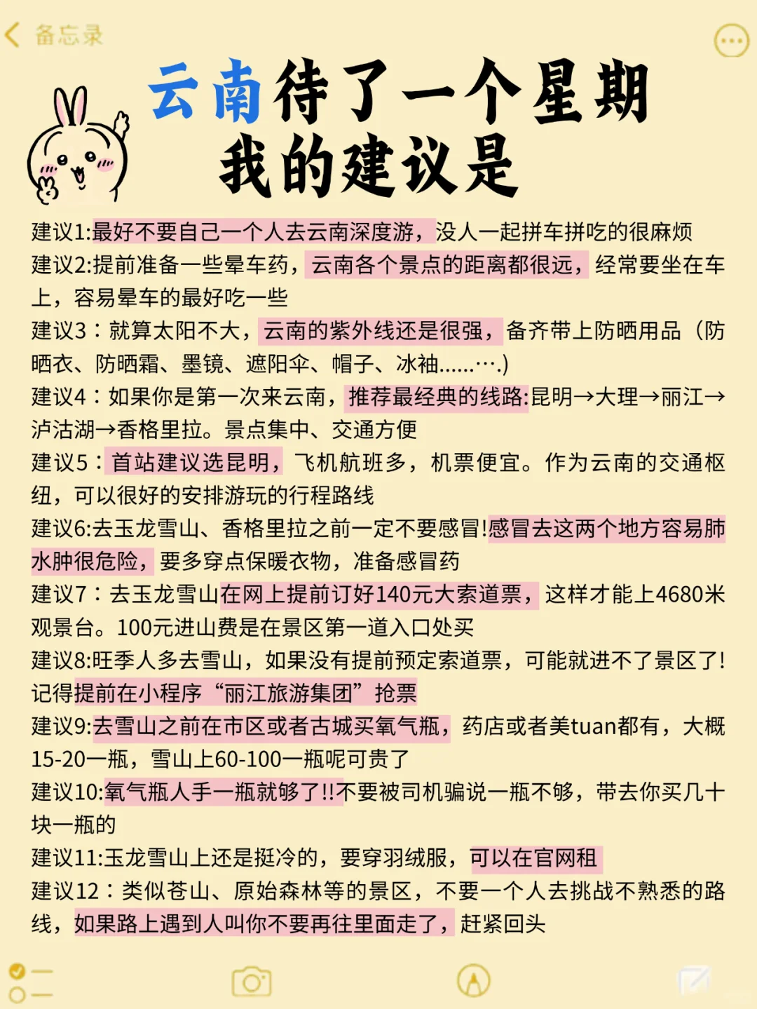云南待了一个星期，我的建议是....