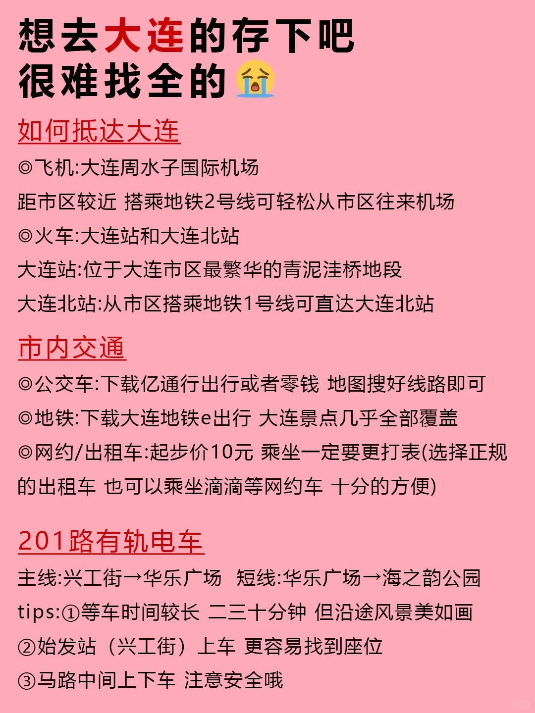 大连5月景点红黑榜📍建议去🆚不建议去