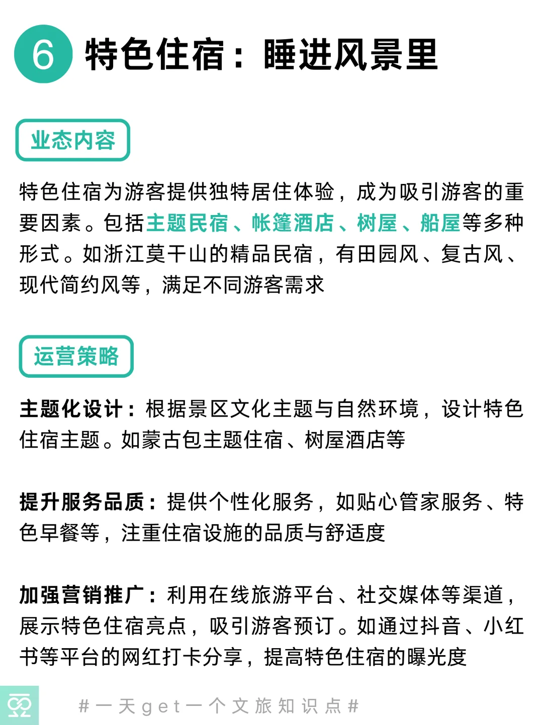 2025版🔥文旅景区十大引流业态