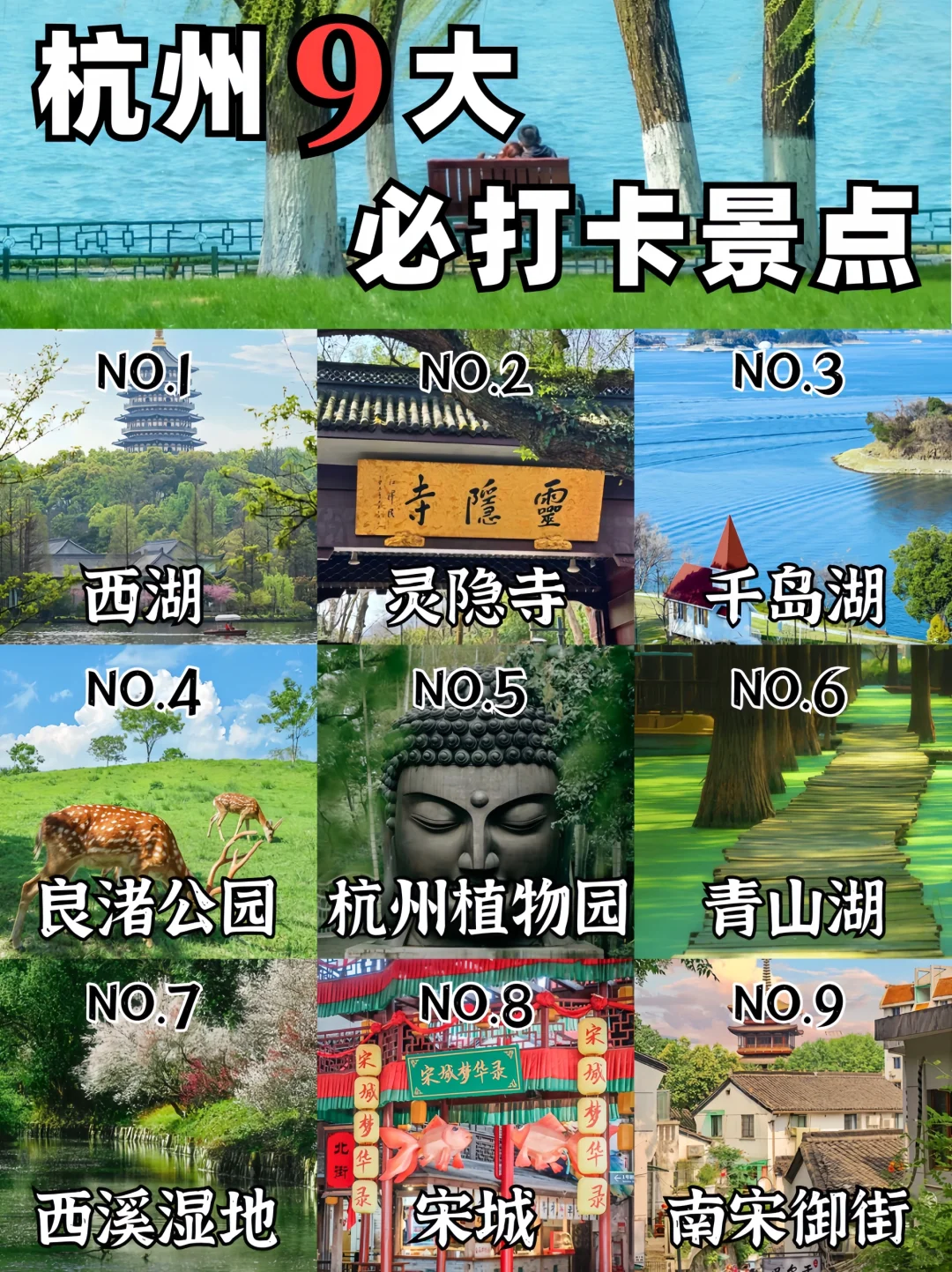 第一次去杭州✅看这篇就够啦‼️景点超全攻略