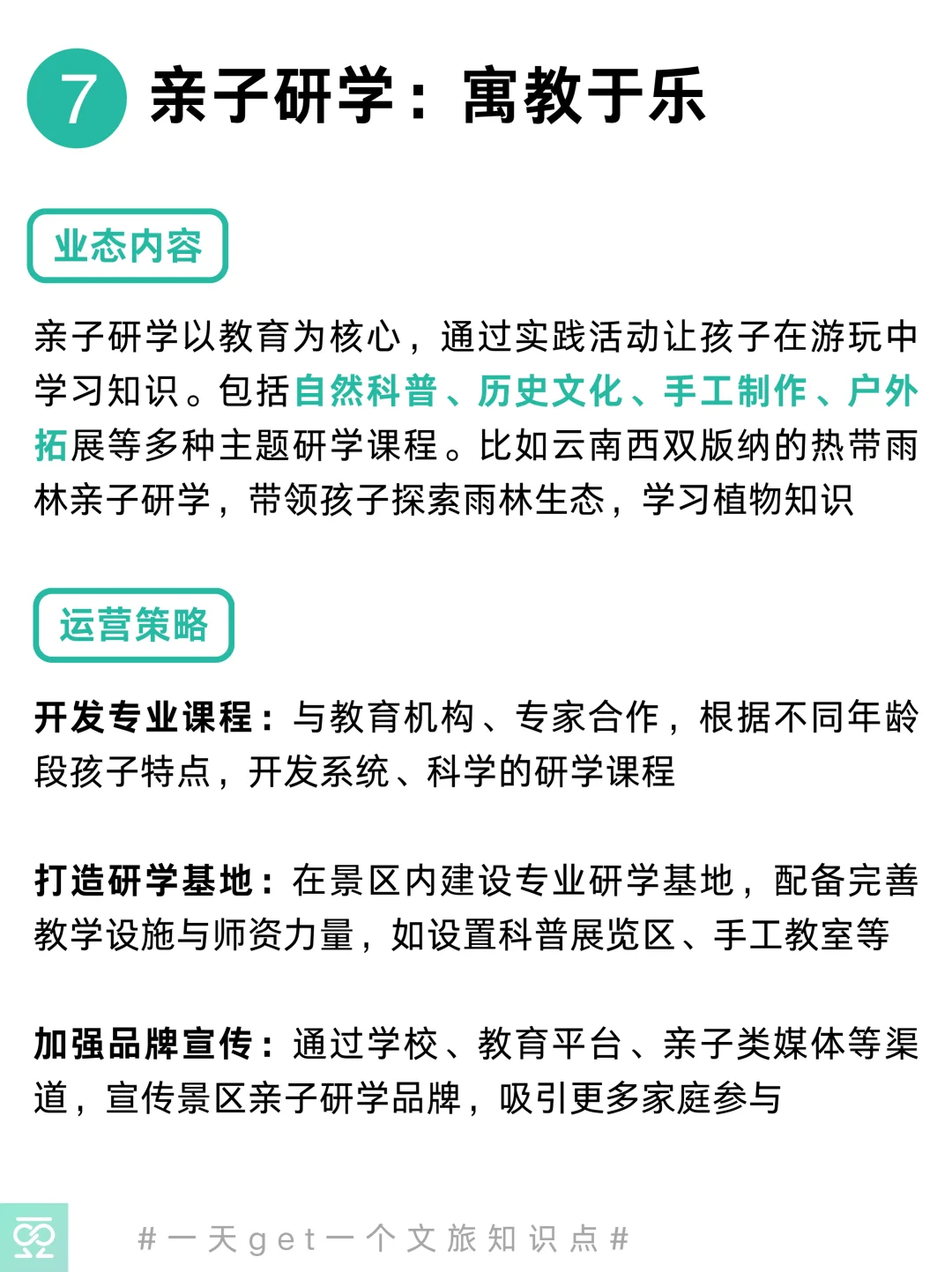 2025版🔥文旅景区十大引流业态