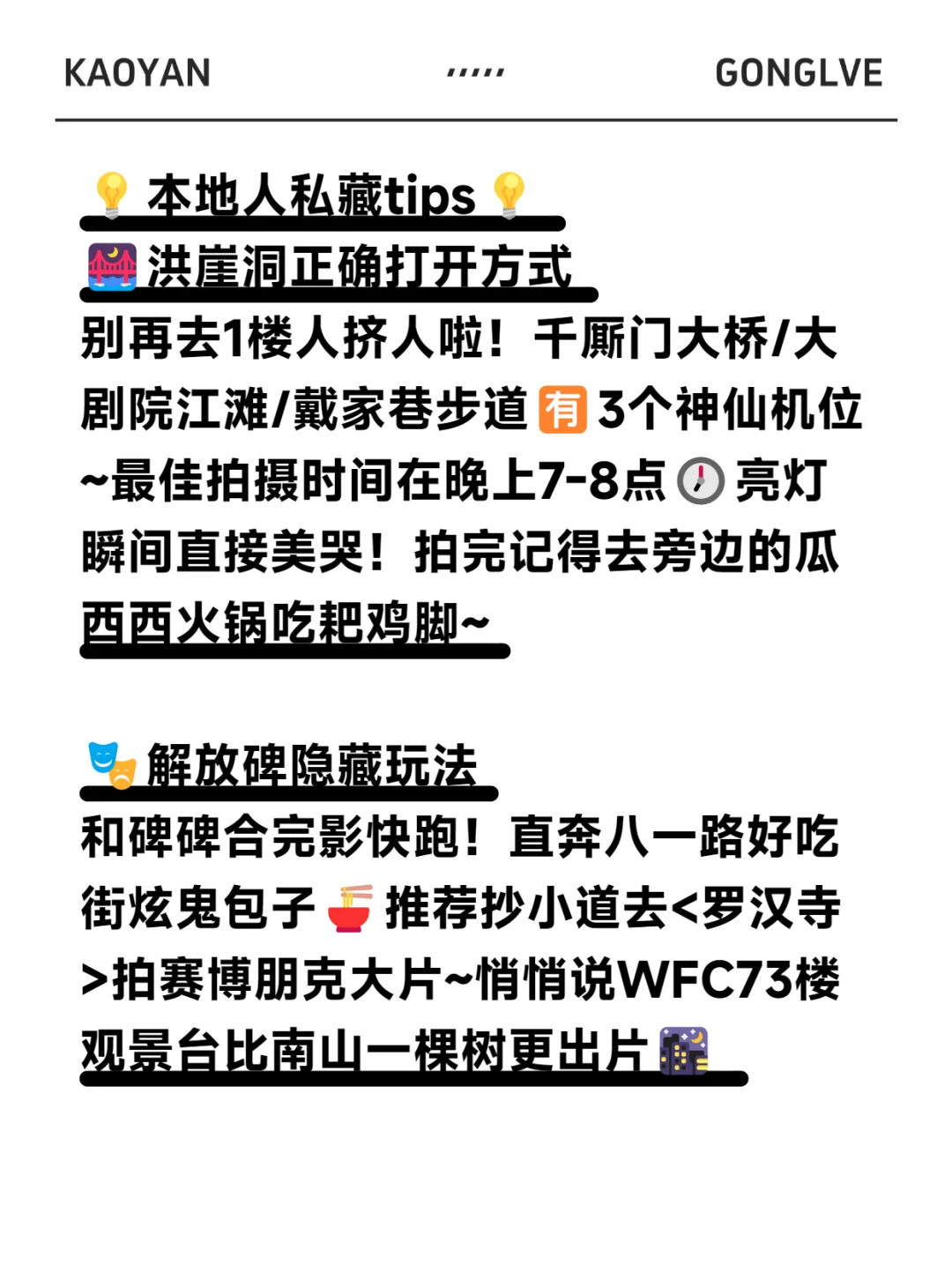 快来学！重庆旅游红黑榜本地教你避坑