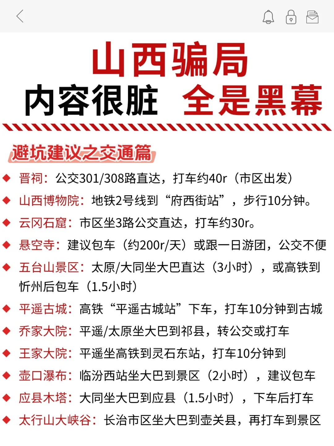 xhs是对的,想去山西玩的慎重。。😅