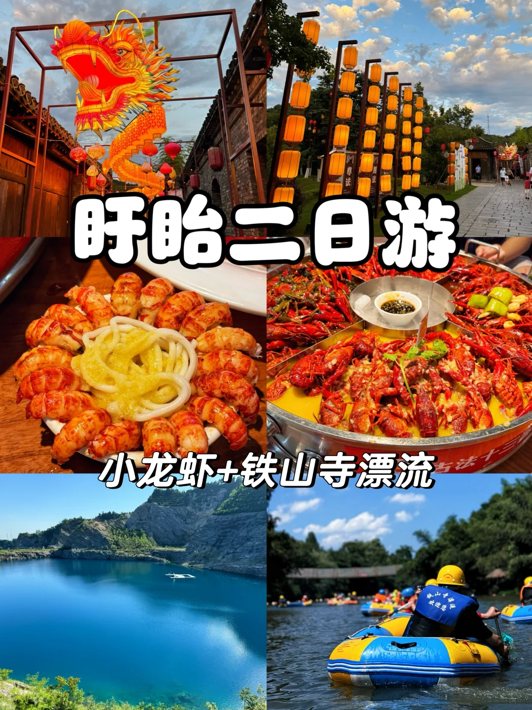 我宣布，盱眙才是反向旅游的王者🦞炫虾自由