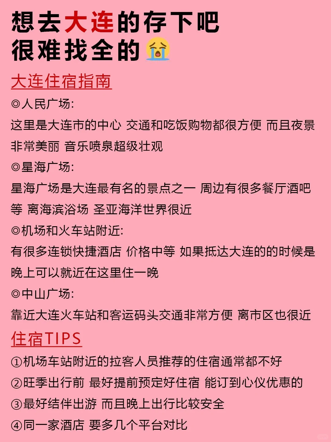 大连5月景点红黑榜📍建议去🆚不建议去