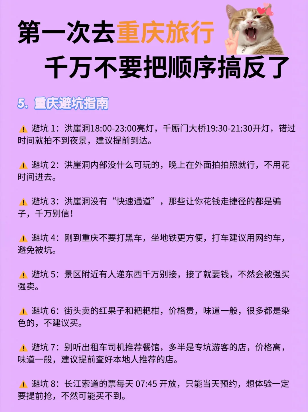 3天2晚重庆游全攻略 | 吃喝玩乐畅游山城🌄