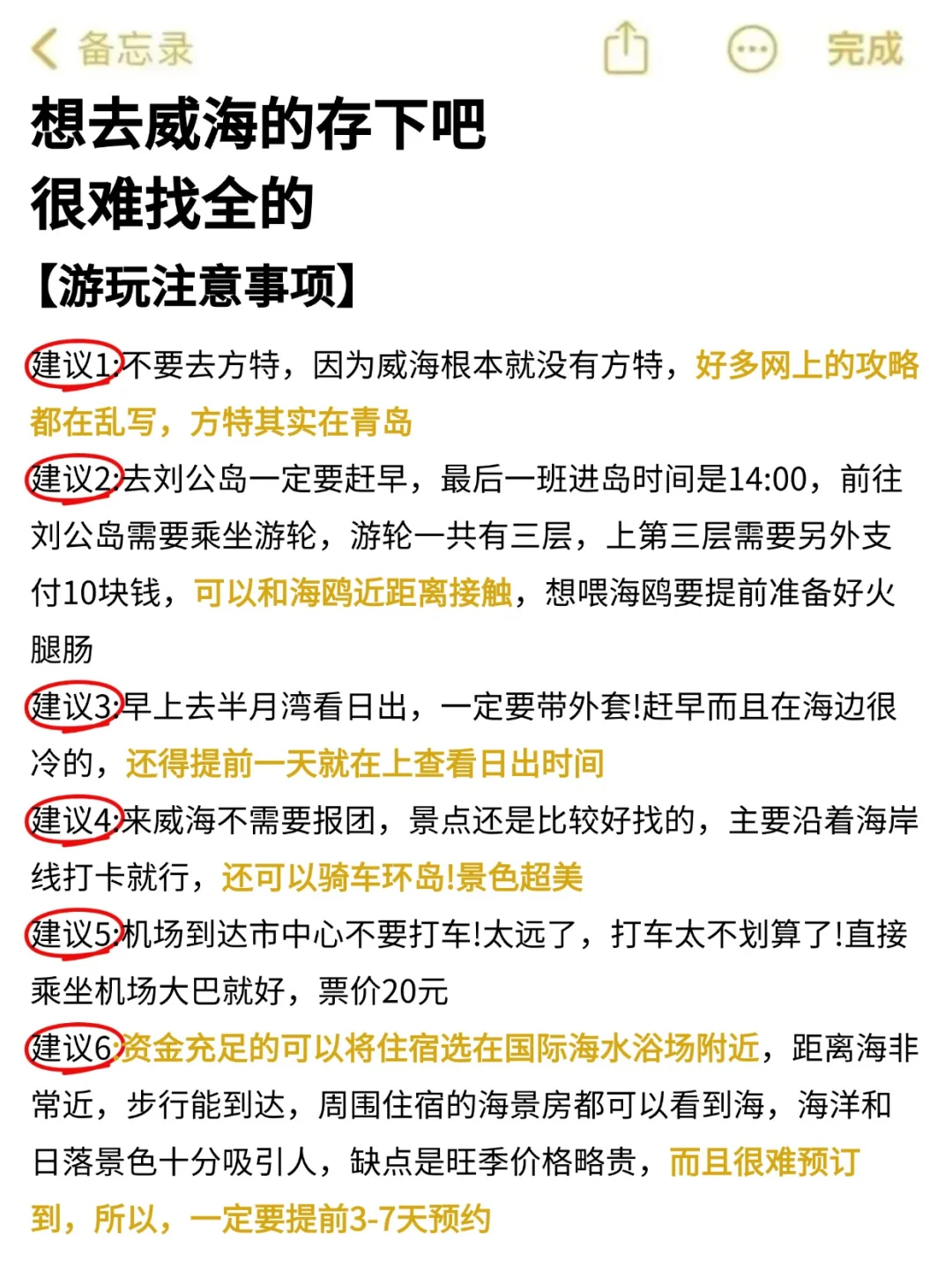 威海会惩罚每一个不做攻略的人💢