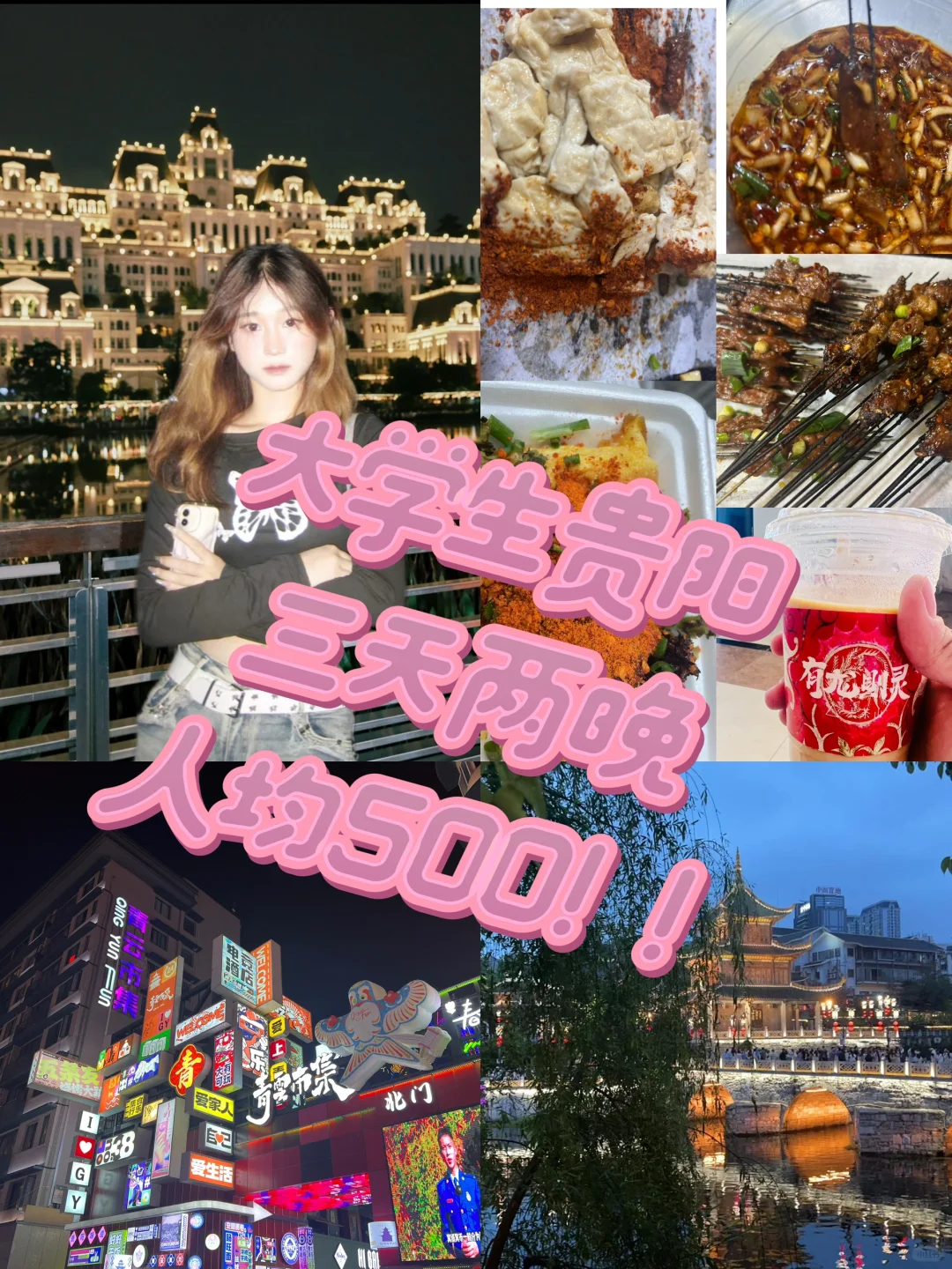 重庆大学生周五没课冲刺贵阳!