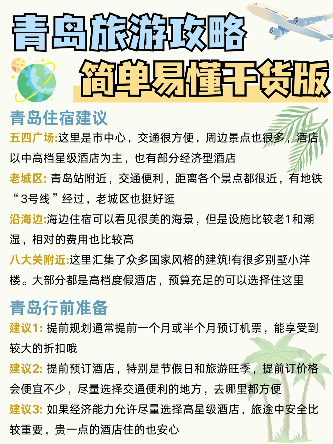 漫步青岛丨3天2晚神级懒人版旅游攻略‼️