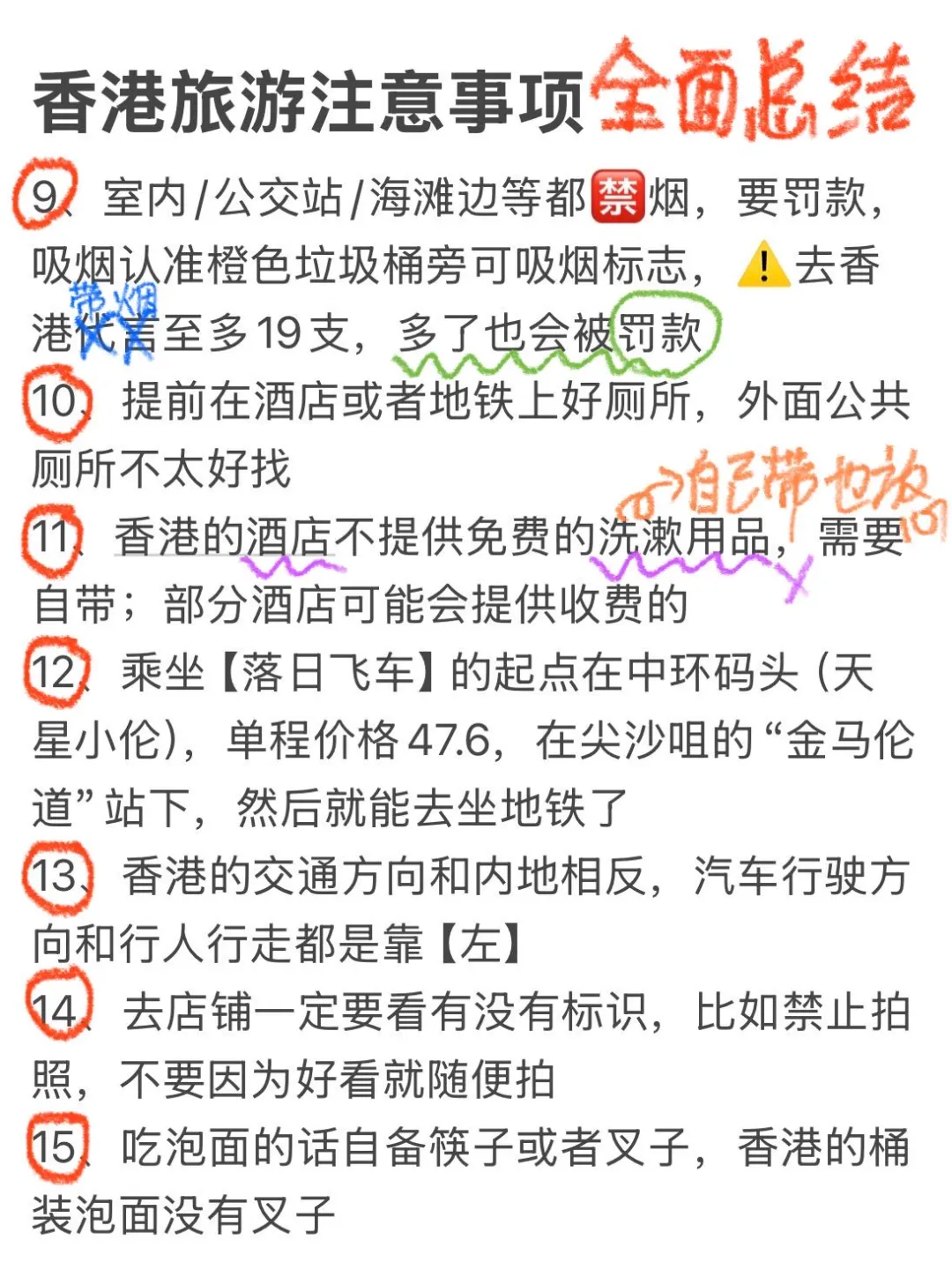 J人熬夜总结的自用香港攻略，P人直接抄作业