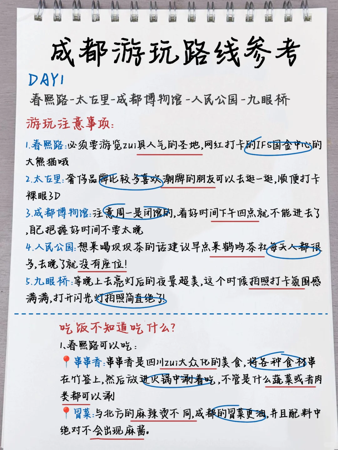 成都手绘攻略！自己做的三天两夜攻略～
