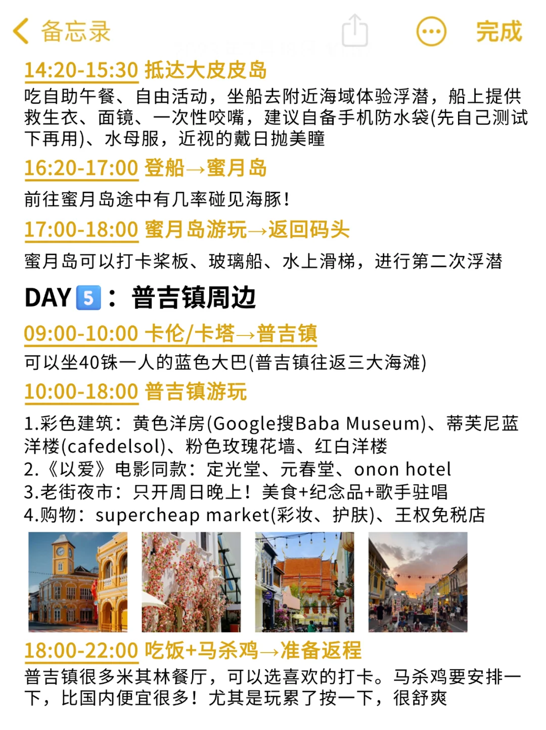 j人做的超详细普吉旅游攻略😭来的朋友码