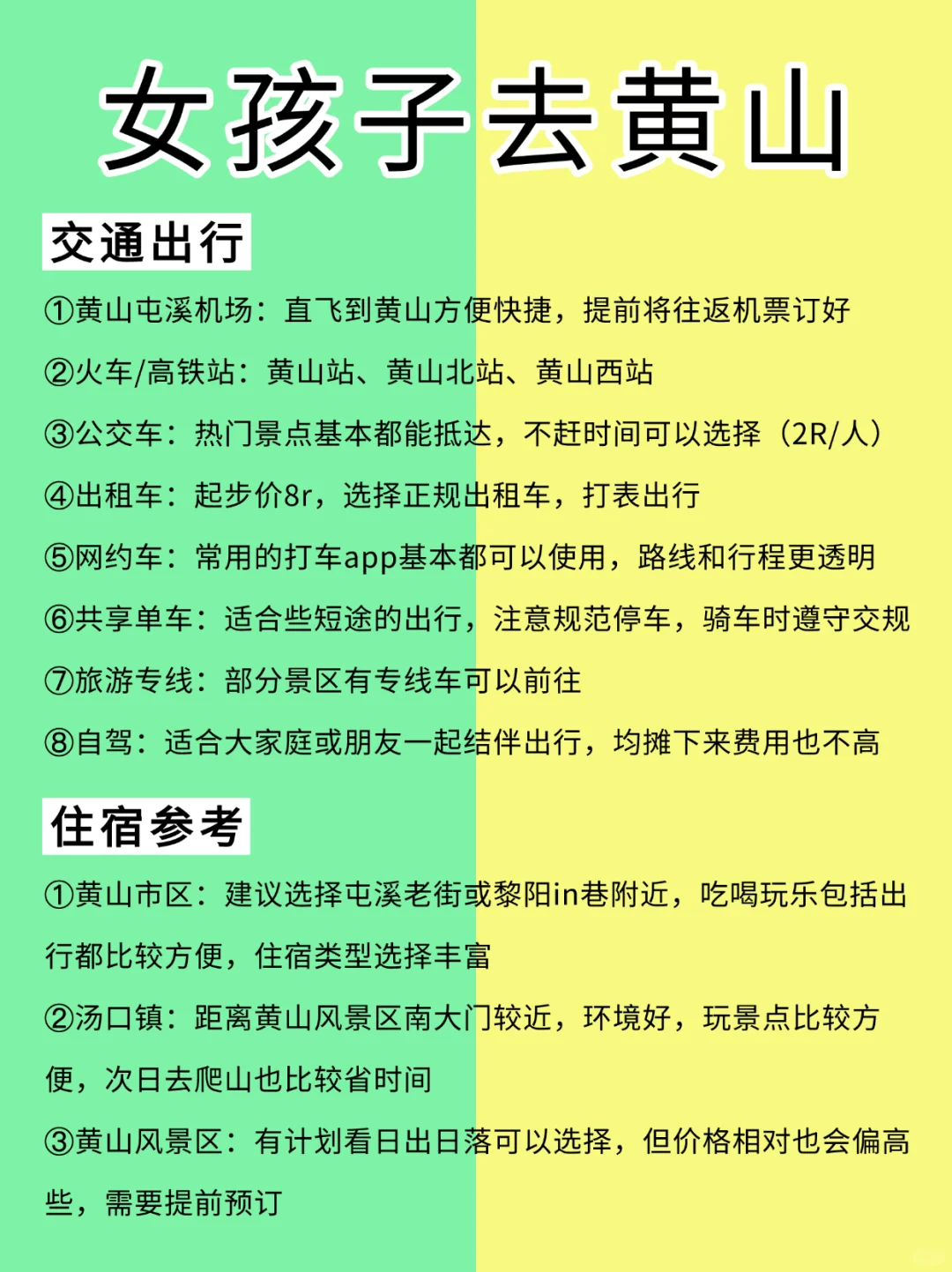 提醒来黄山旅游的女孩子一定要看🙆🏻‍