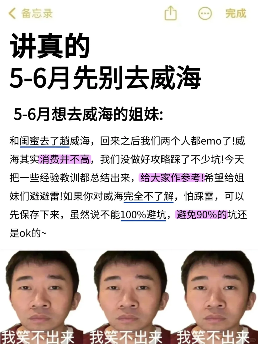 威海会惩罚每一个不做攻略的人💢