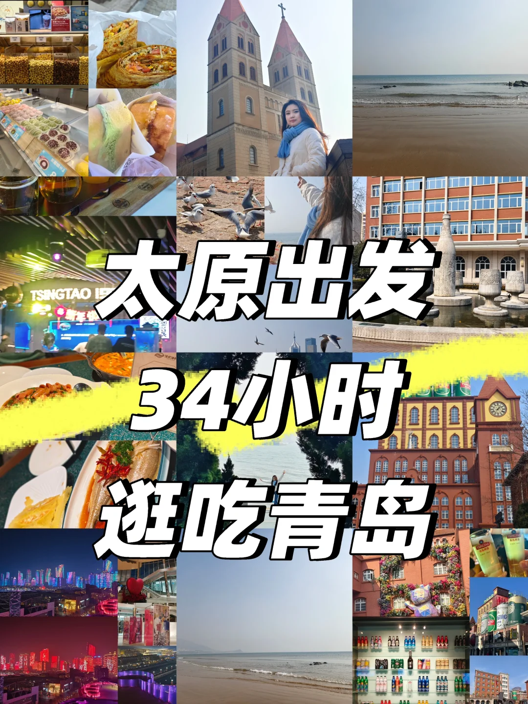 太原周末省外两天一晚游青岛!