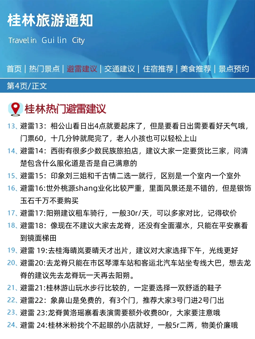 桂林刚发布的旅游通知!!幸好提前看到了