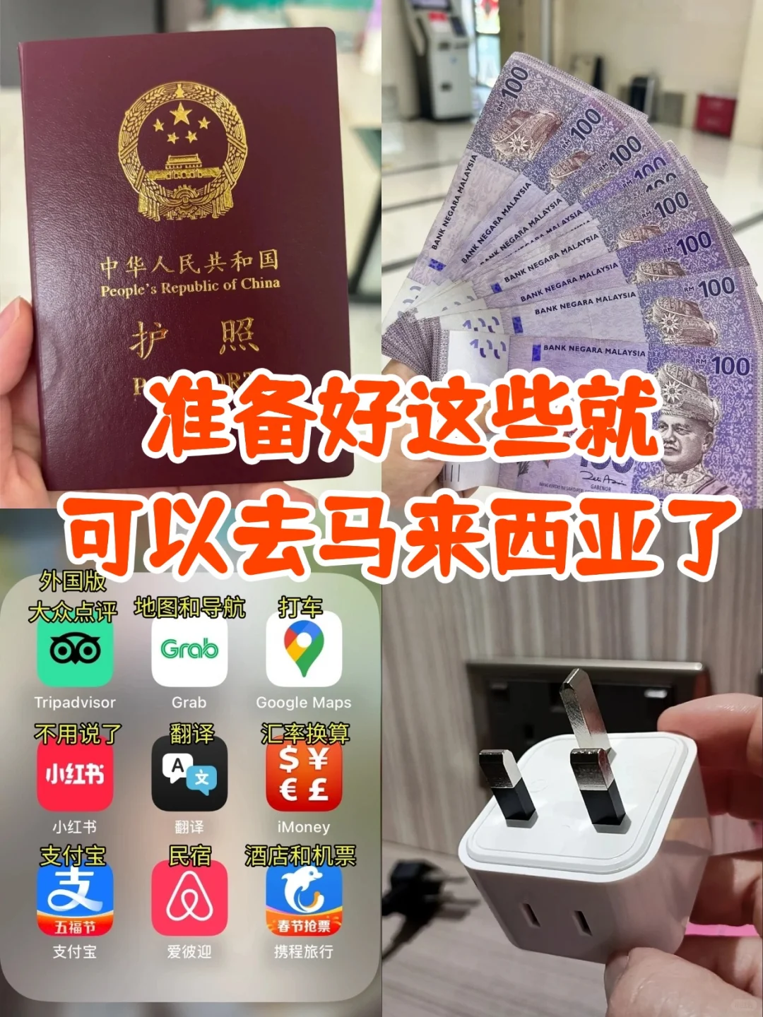 马来西亚旅游必备清单，少带一件都寸步难行