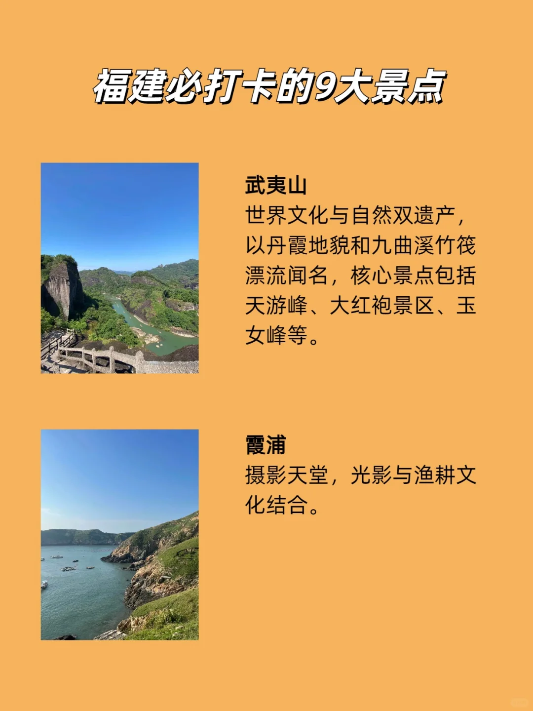 福建一定要打卡的9个景点