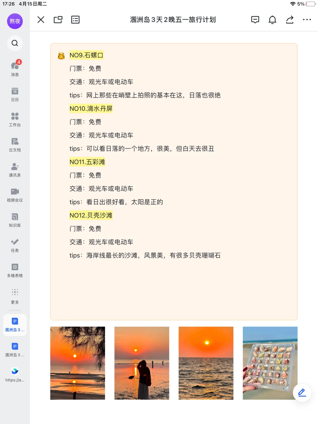 J人太可怕了！闺蜜的涠洲岛旅游攻略真详细🥹