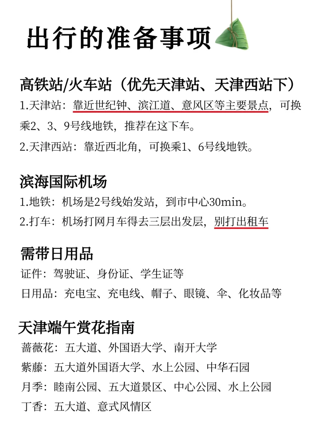 天津端午刚出炉的新通知‼️超全旅游攻略✨