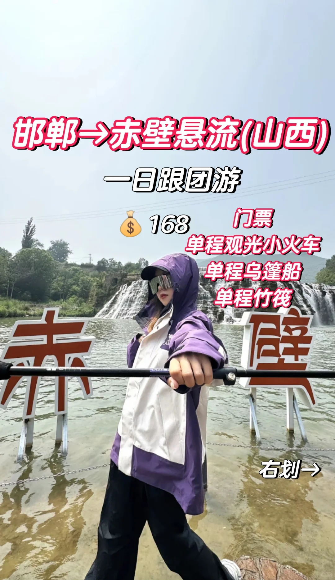 邯郸周边一日跟团游，邯郸到赤壁悬流山西