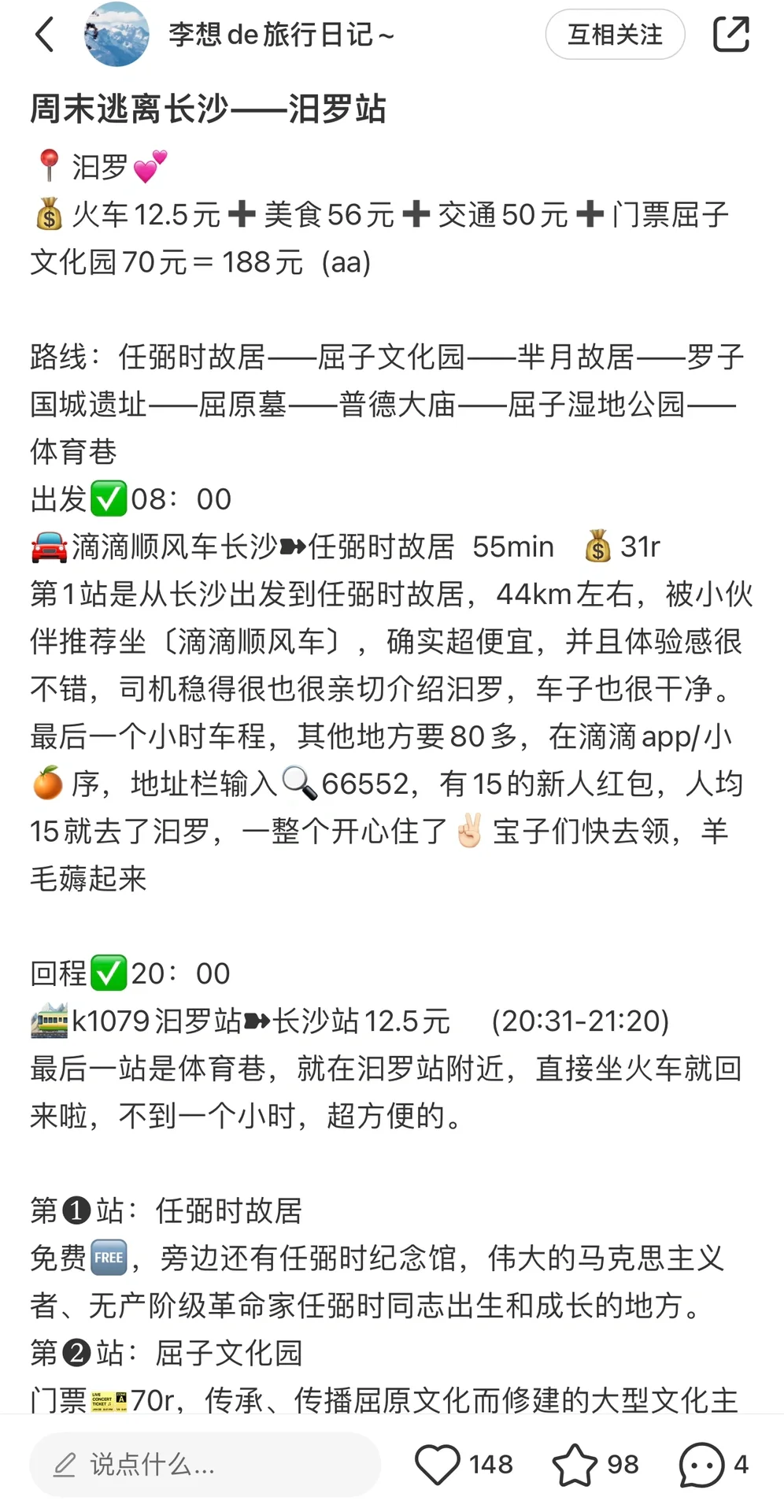 玩转长沙周边50城 | 总花费💰26702元