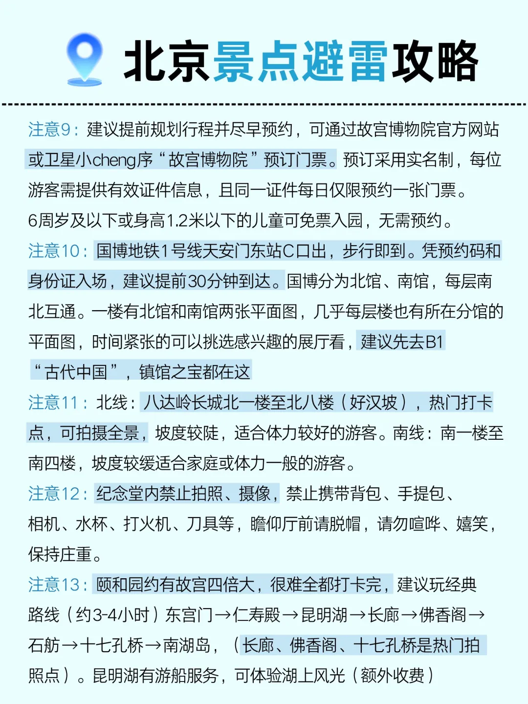 男朋友做的北京地图📍理工男逻辑真的很强