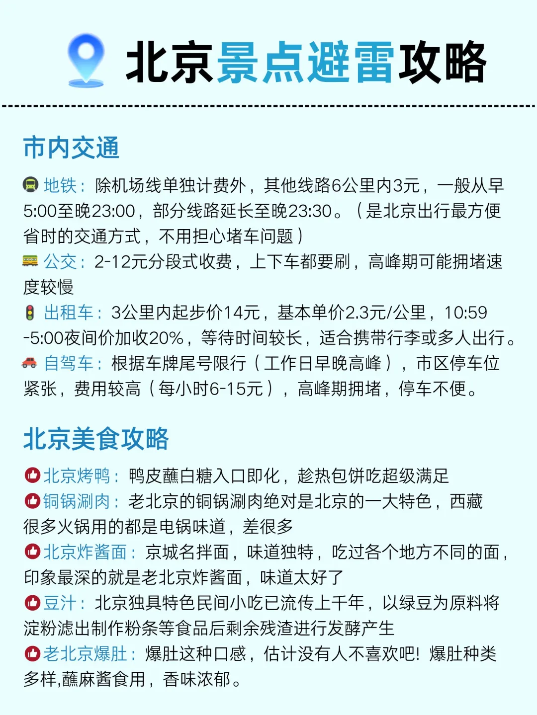 男朋友做的北京地图📍理工男逻辑真的很强
