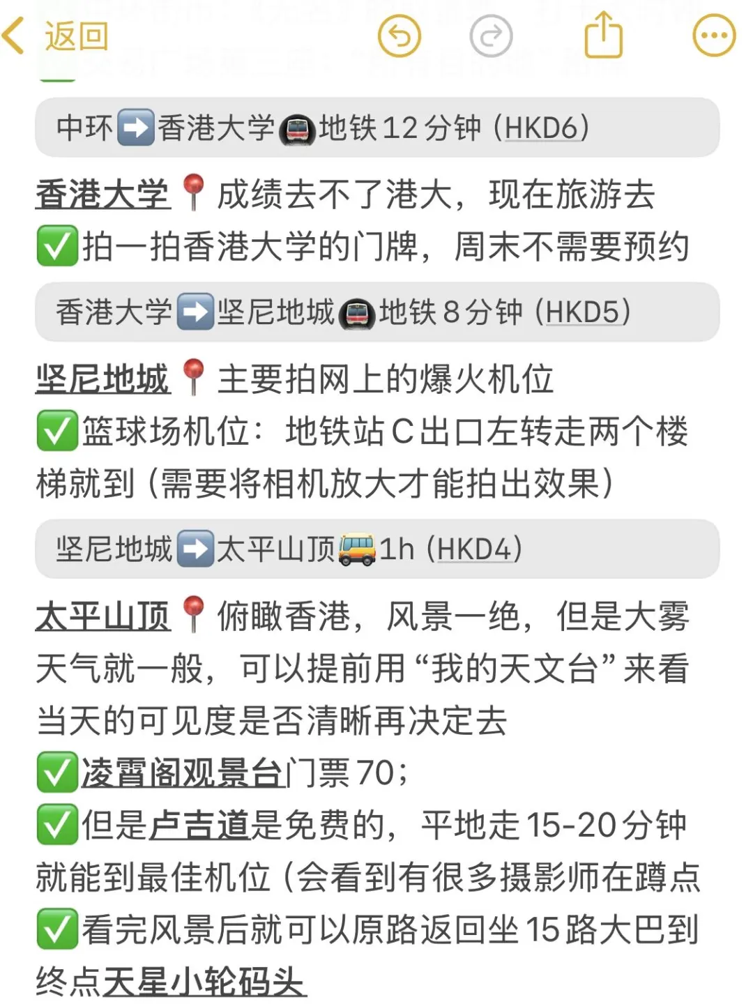 J人熬夜总结的自用香港攻略，P人直接抄作业