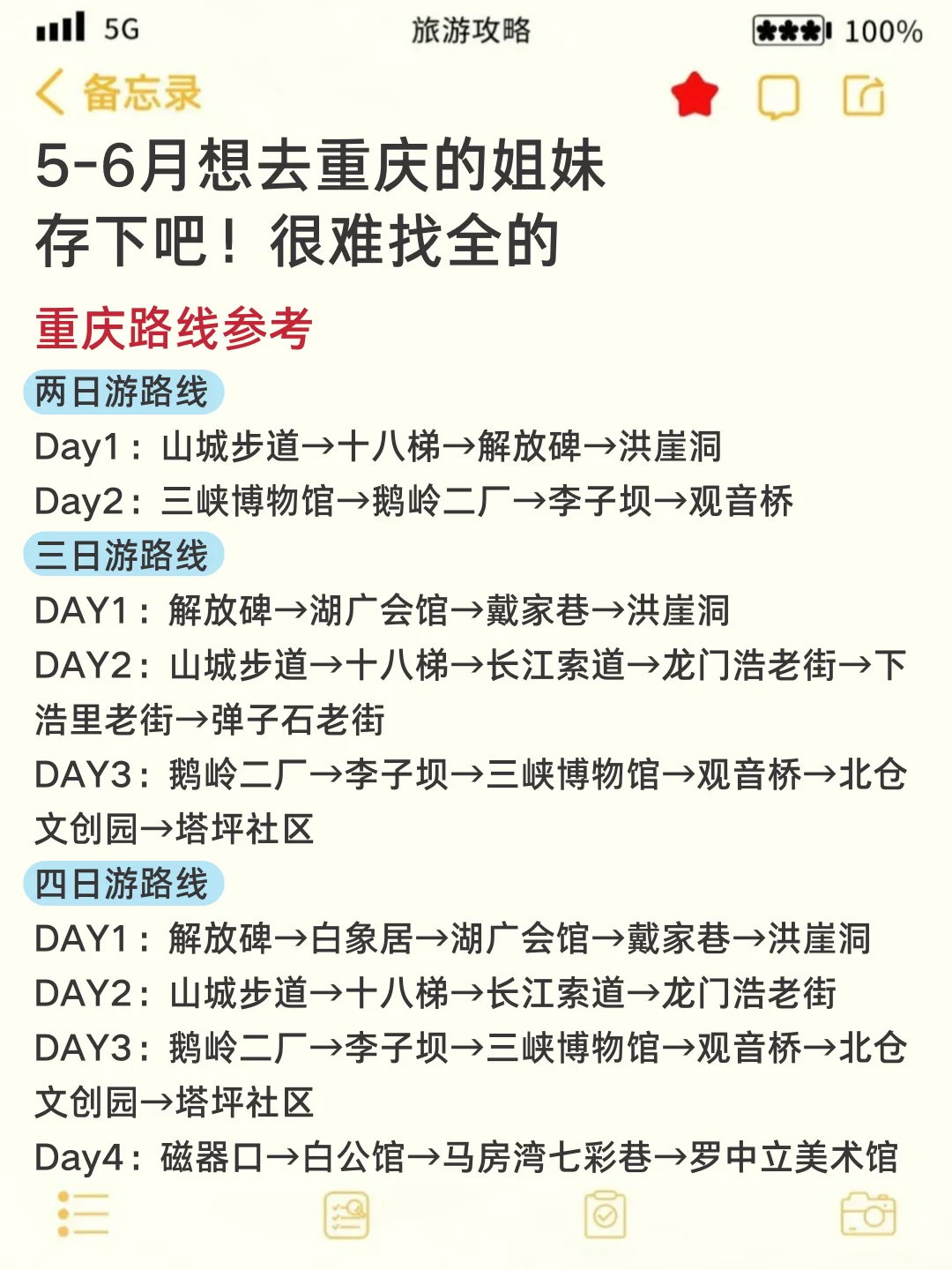 两个抠搜女生重庆已回，我的建议是😭