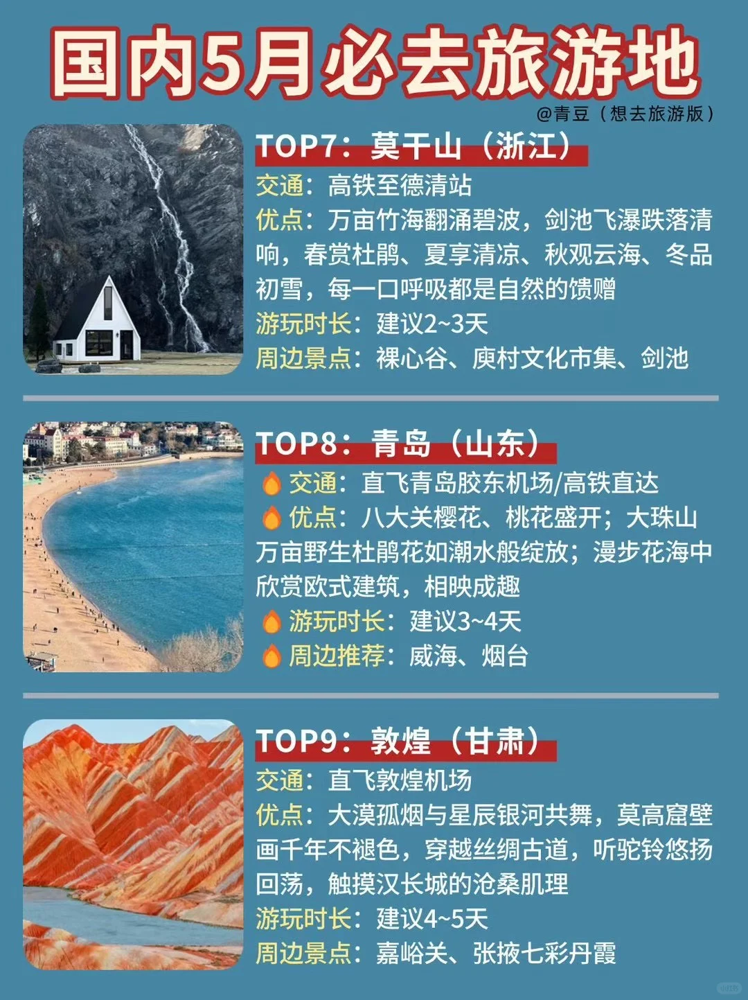 必须安排上的国内旅游地❗️