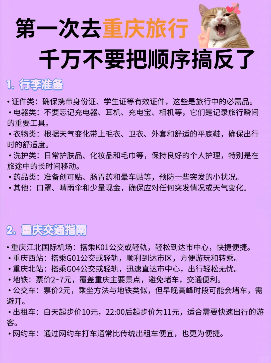 3天2晚重庆游全攻略 | 吃喝玩乐畅游山城🌄