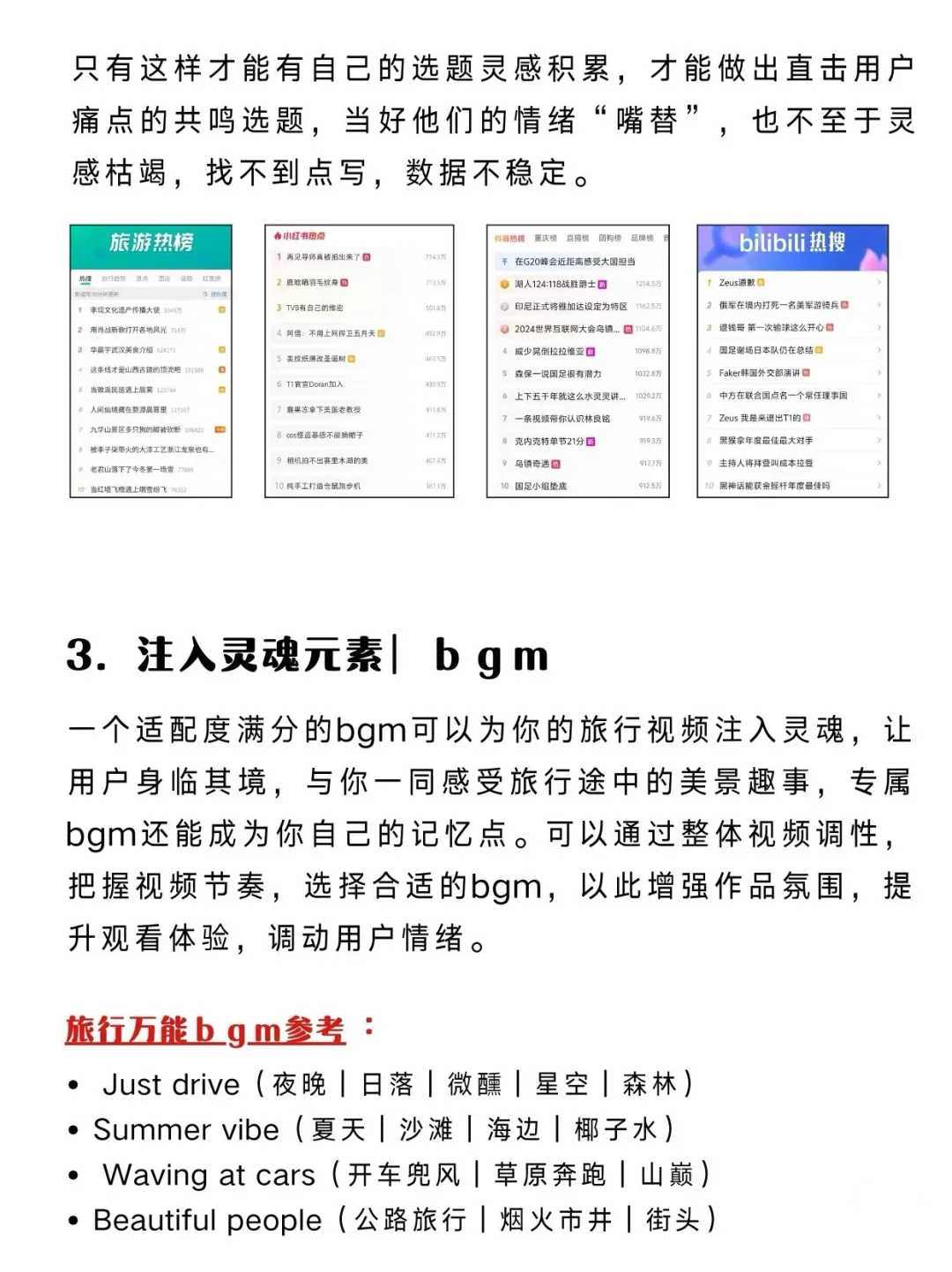 🔥旅行新趋势｜情绪化旅游是顶级流量密码‼️