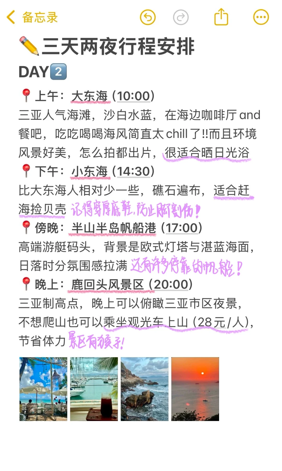 J人做的三亚旅游攻略📖丨给P人一点震撼🤩