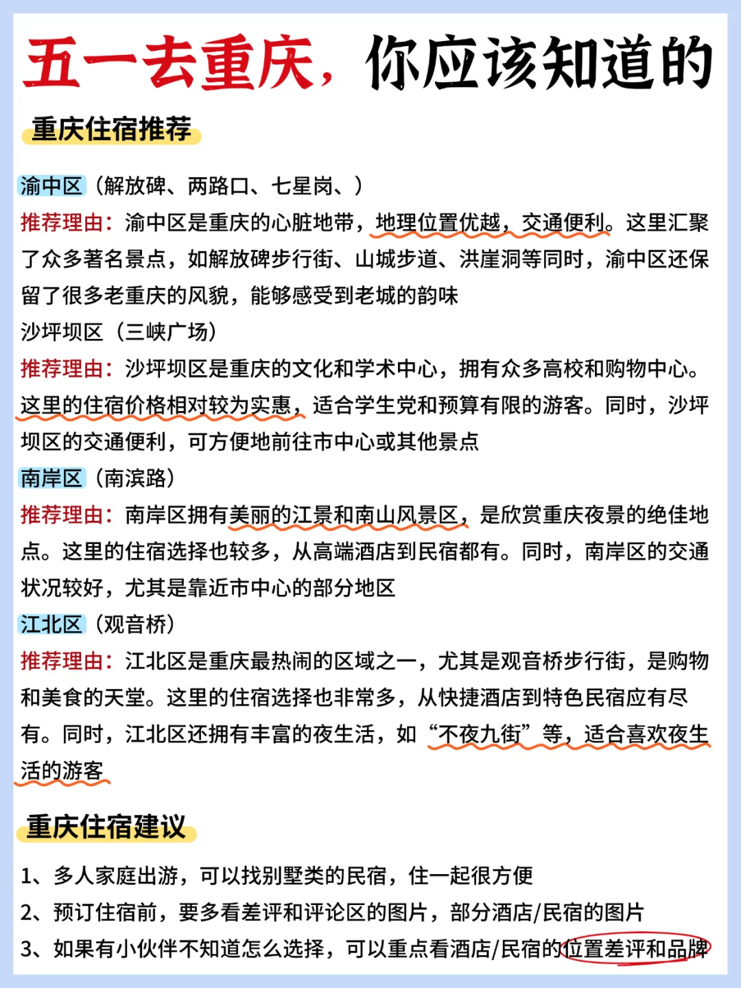 重庆旅游攻略‼️附正确游玩顺序+超全避坑