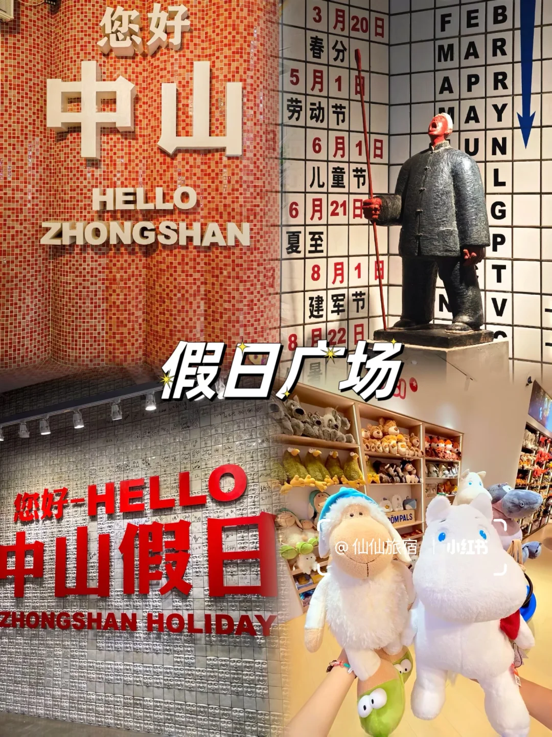 中山citywalk✅必打卡的9大景点‼️（附攻略）