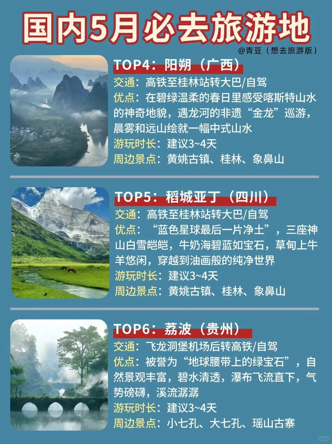 必须安排上的国内旅游地❗️