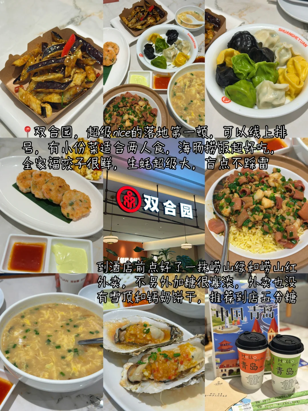 青岛✨4天3晚超详细逛吃旅游攻略