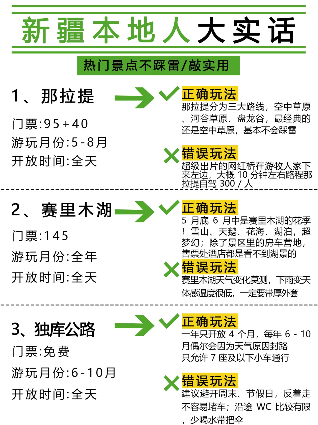 新疆真的会惩罚每一个不好好做攻略的人🙏