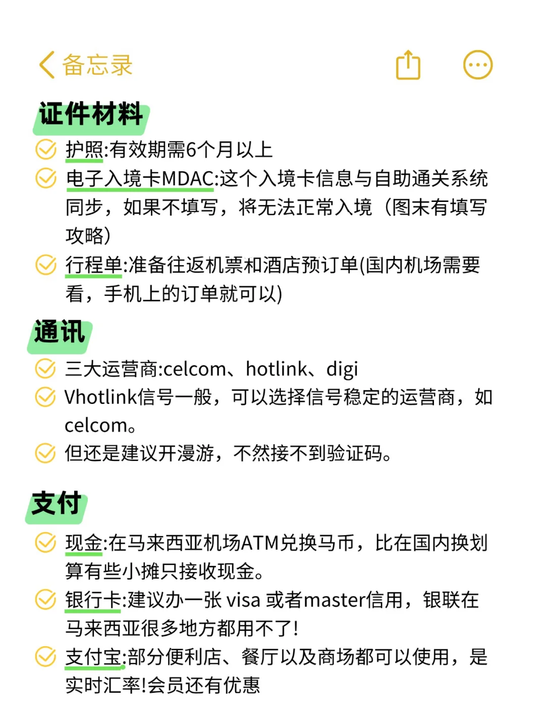 马来西亚旅游必备清单，少带一件都寸步难行