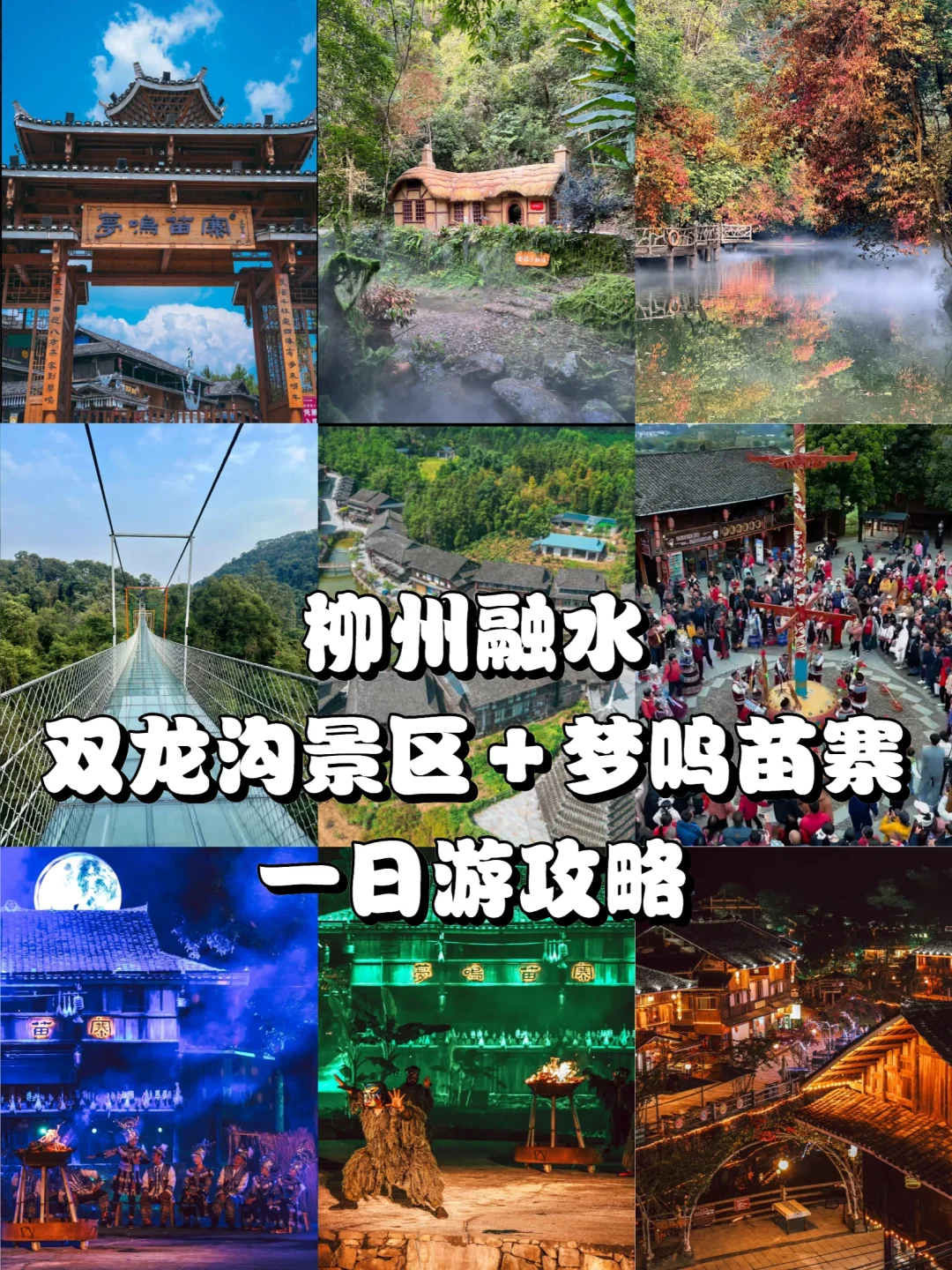 柳州·双龙沟秘境+苗寨奇遇✨包车一日游