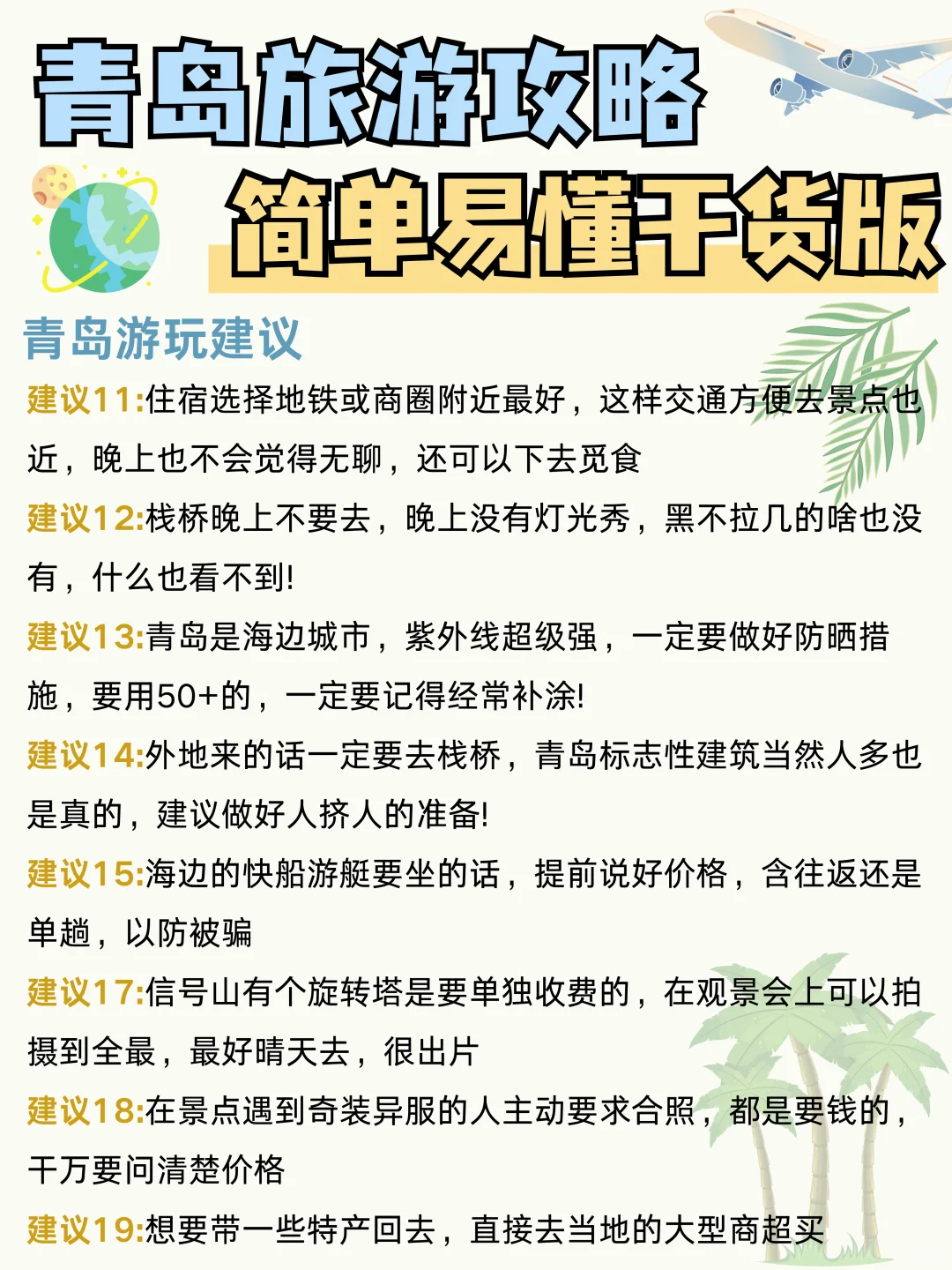 漫步青岛丨3天2晚神级懒人版旅游攻略‼️