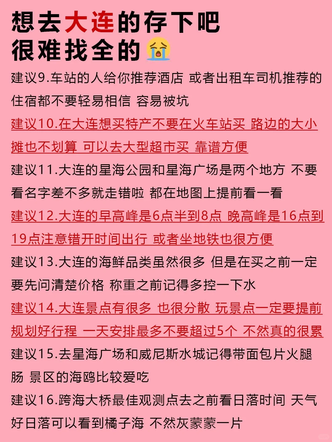 大连5月景点红黑榜📍建议去🆚不建议去