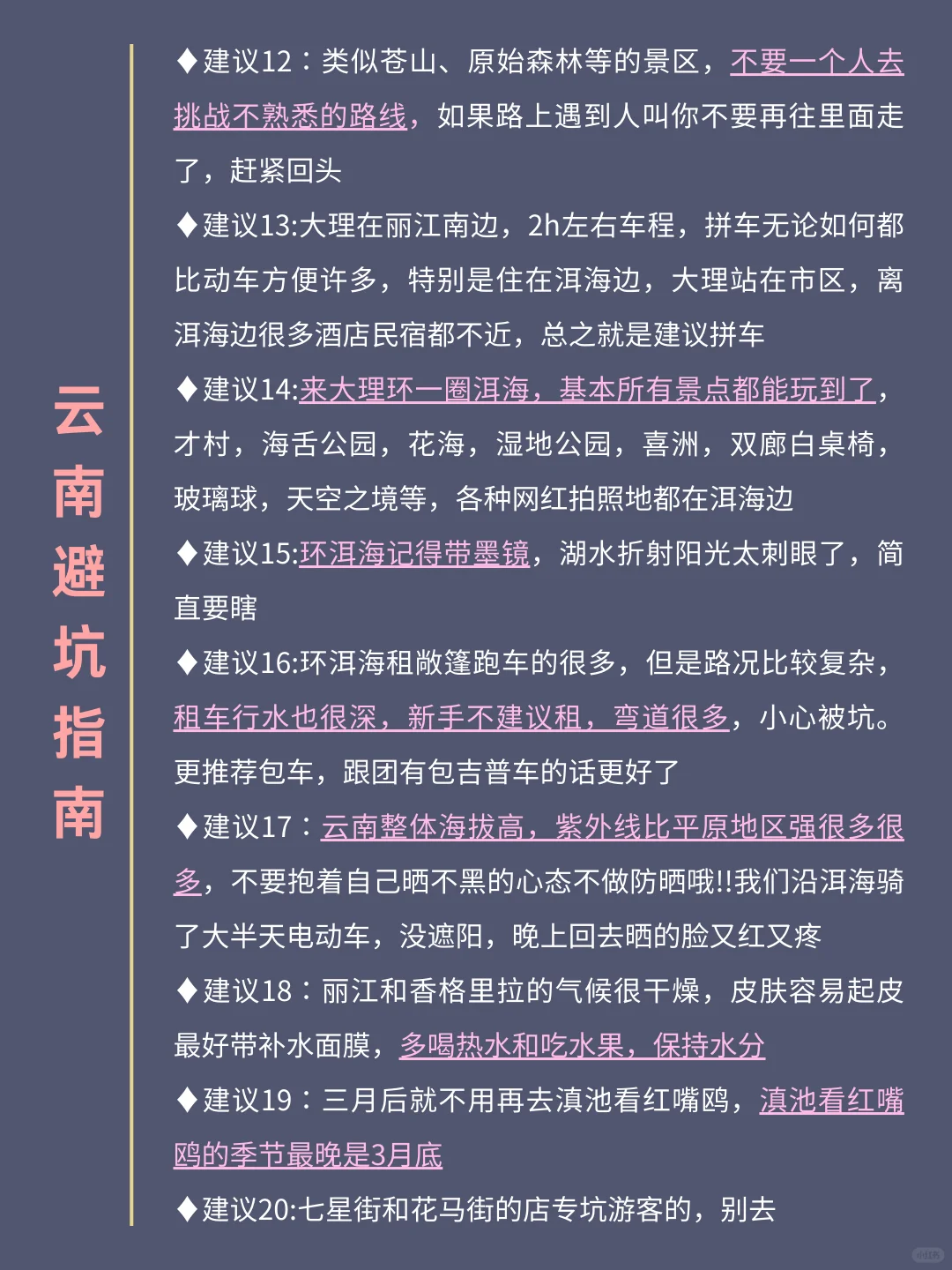 5-6月淡季来云南旅游♥不踩雷的旅游攻略
