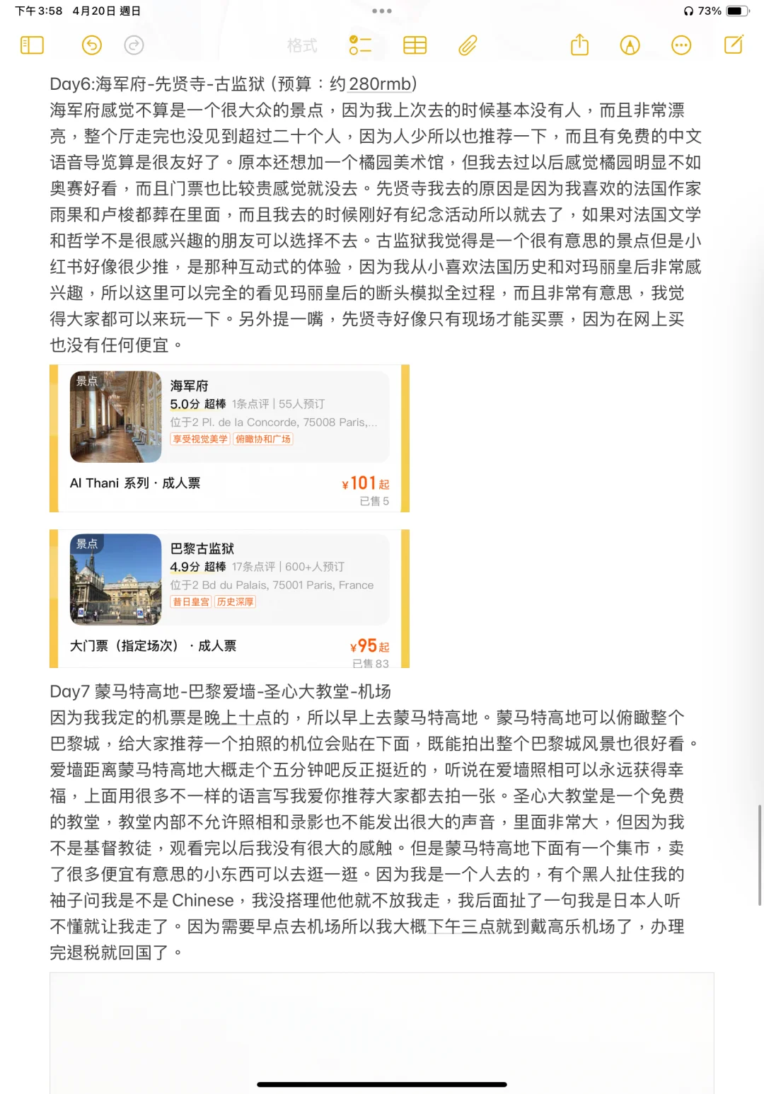 女大学生全网最详细7000玩巴黎攻略(舒适版