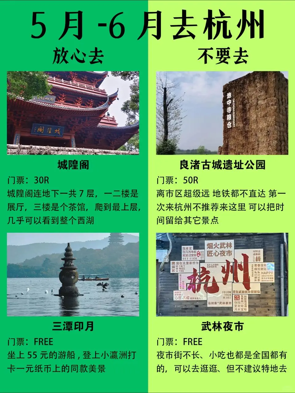 去了N+1次杭州，总结出来的景点红黑榜