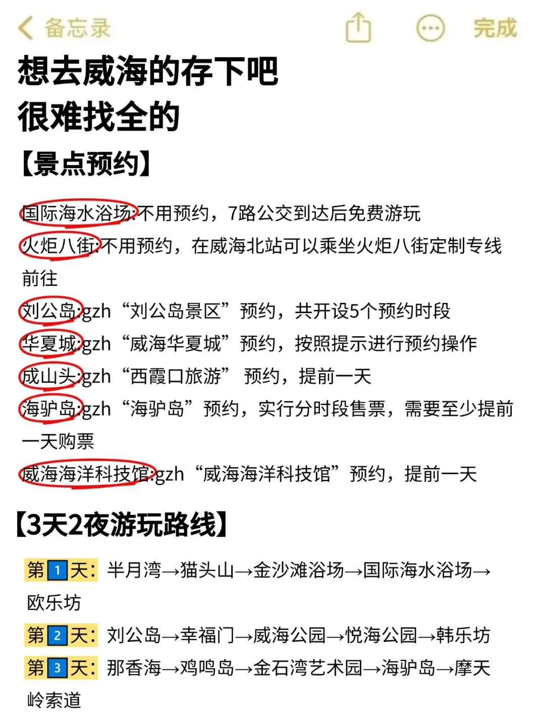 威海会惩罚每一个不做攻略的人💢