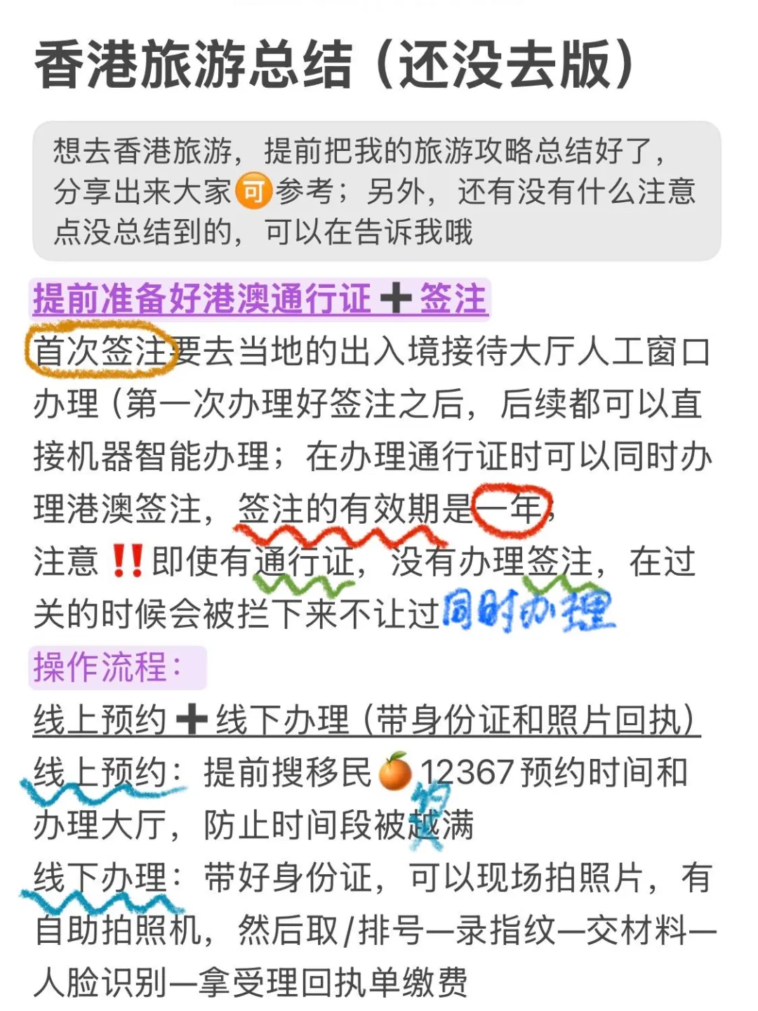 J人熬夜总结的自用香港攻略，P人直接抄作业