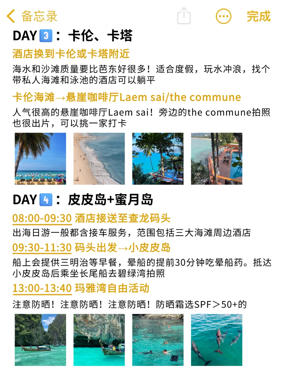 j人做的超详细普吉旅游攻略😭来的朋友码