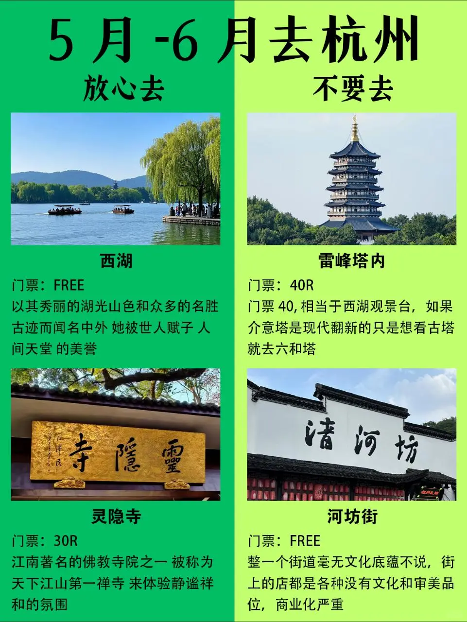 去了N+1次杭州，总结出来的景点红黑榜